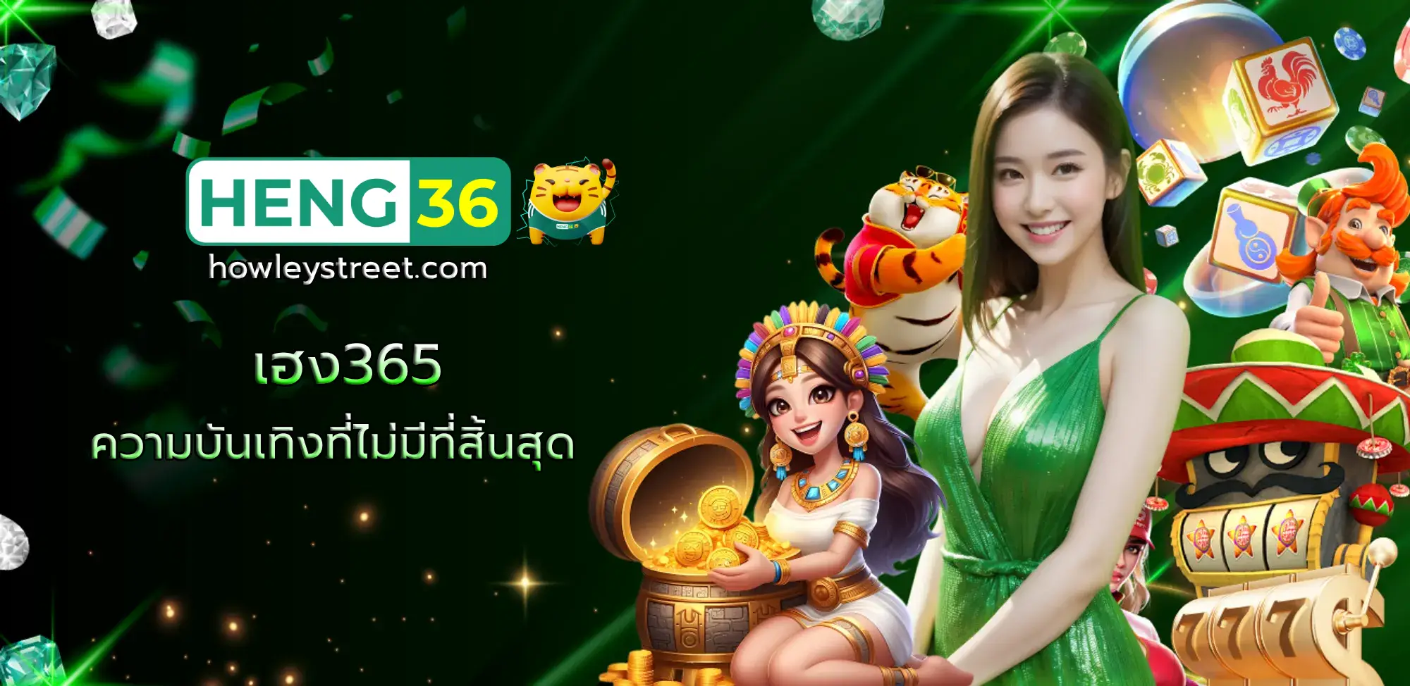 Read more about the article HENG36 เปิดโลกไปกับเกมสล็อตออนไลน์